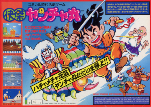 Kaiketsu Yanchamaru (Japan) Arcade Game Cover